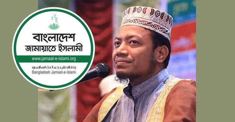 বিতর্কিত বক্তব্যে আলোচিত আমির হামজাকে সতর্ক করল জামায়াত